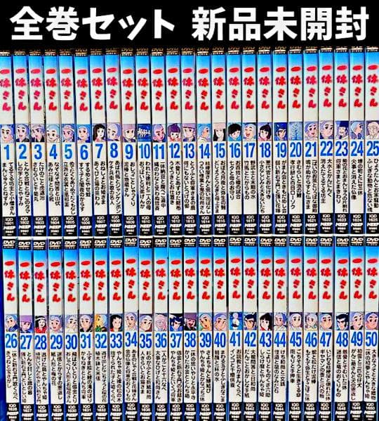 【希少】一休さん DVD 1~50 全巻 セット 【新品未開封】