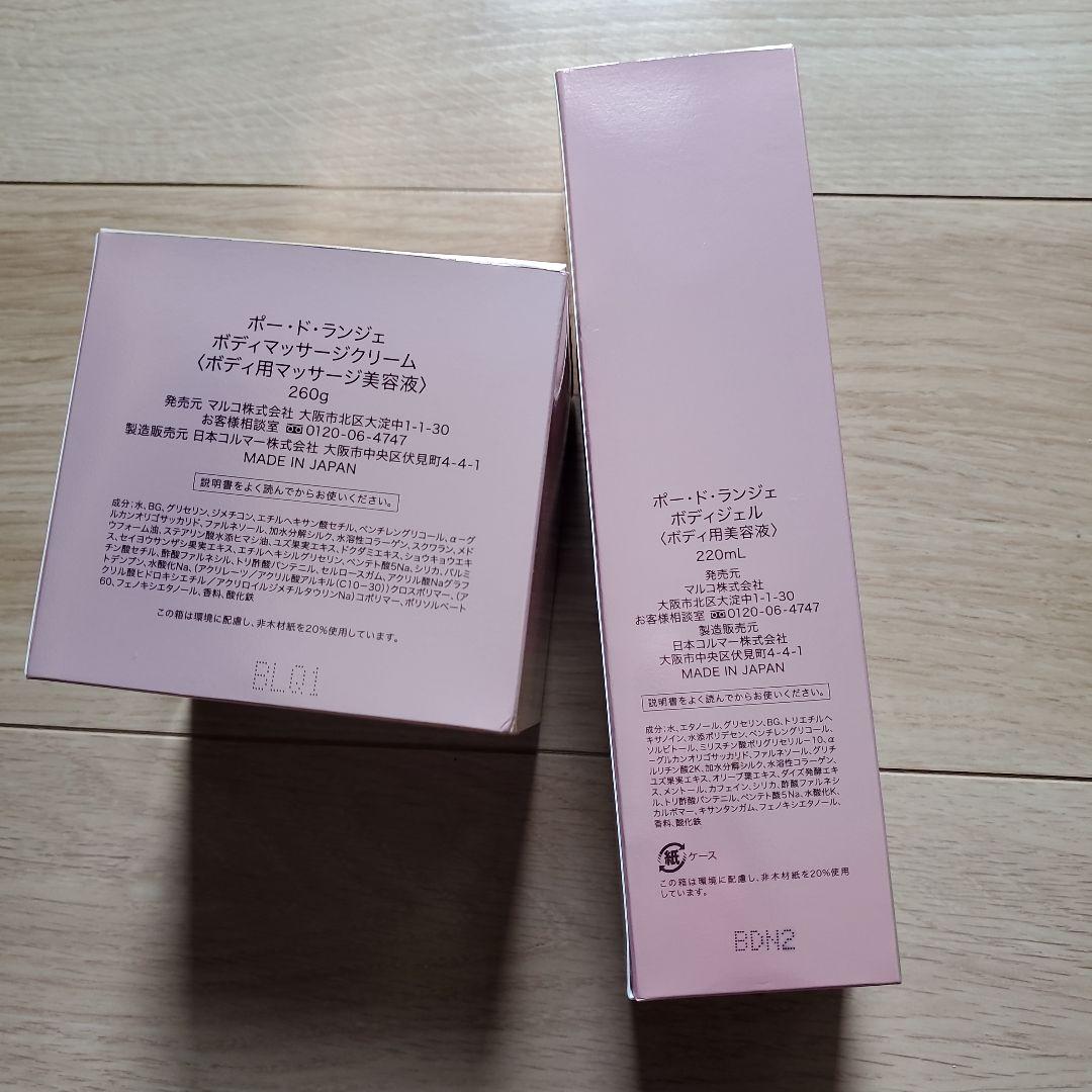 MARUKO　マルコ　ボディマッサージクリーム&ボディジェル