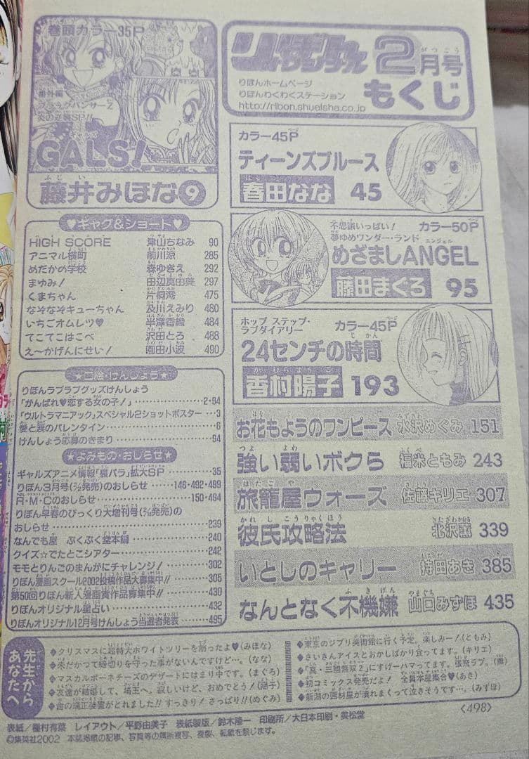 りぼんオリジナル おたのしみ増刊号2002年　まとめ売り