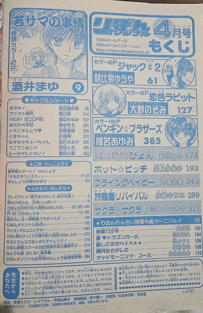 りぼんオリジナル おたのしみ増刊号2002年　まとめ売り