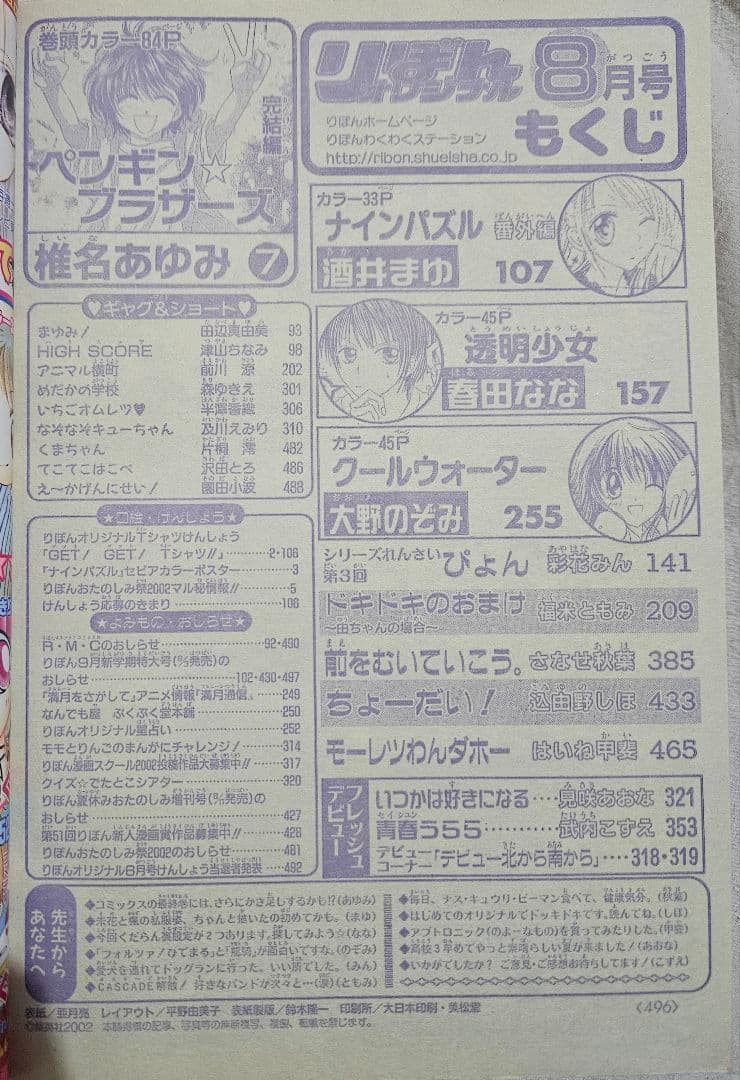 りぼんオリジナル おたのしみ増刊号2002年　まとめ売り