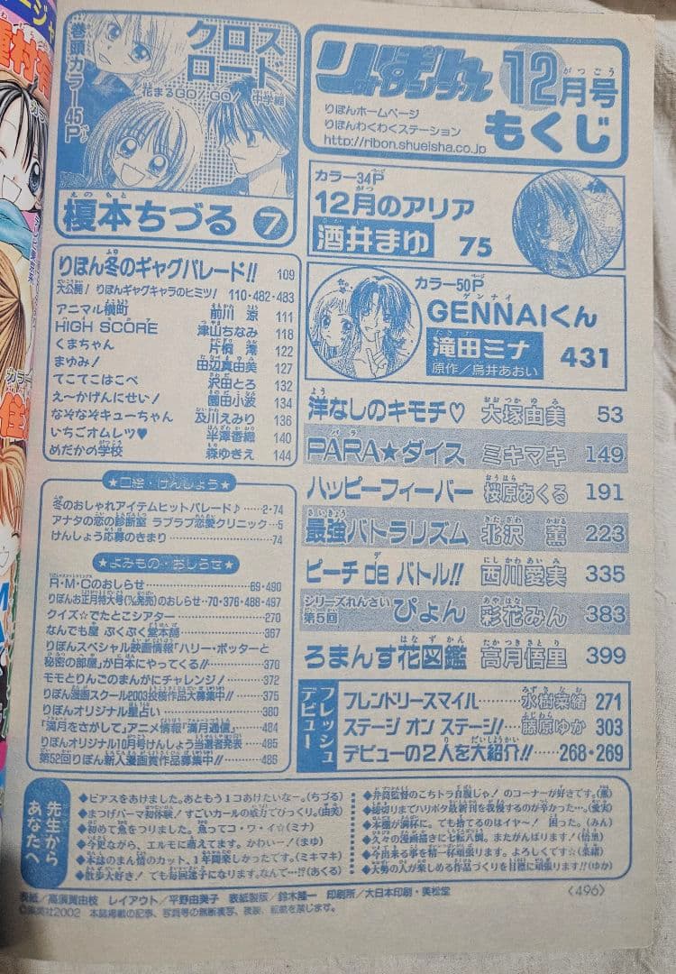 りぼんオリジナル おたのしみ増刊号2002年　まとめ売り