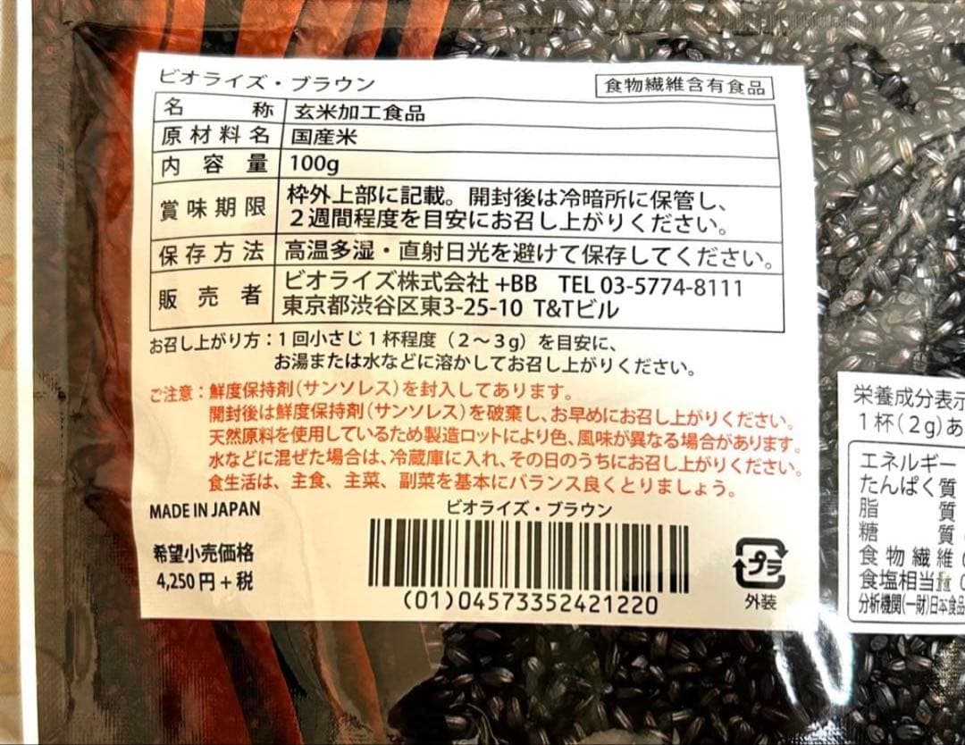 さらにお値下げ‼︎【即決特価‼︎】★3袋！ビオライズブラウン焙煎玄米ファイバー★