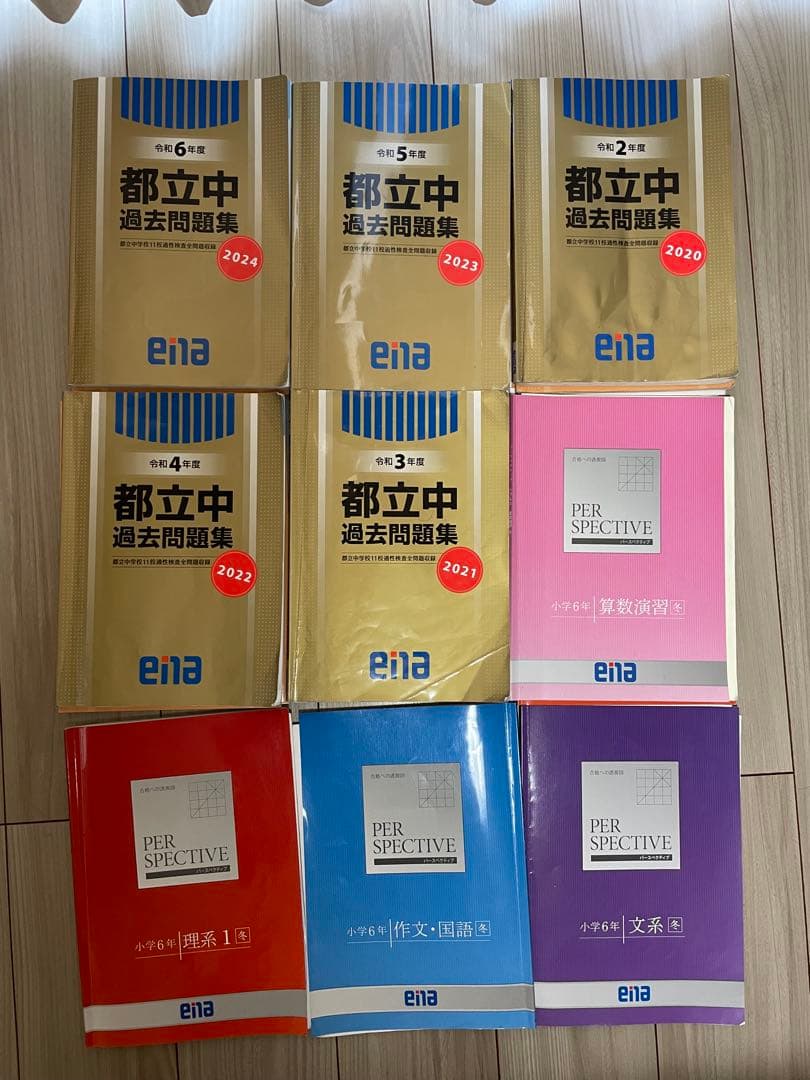 ena エナ 小5小6 PERSPECTIVE 50冊超 日曜特訓　他