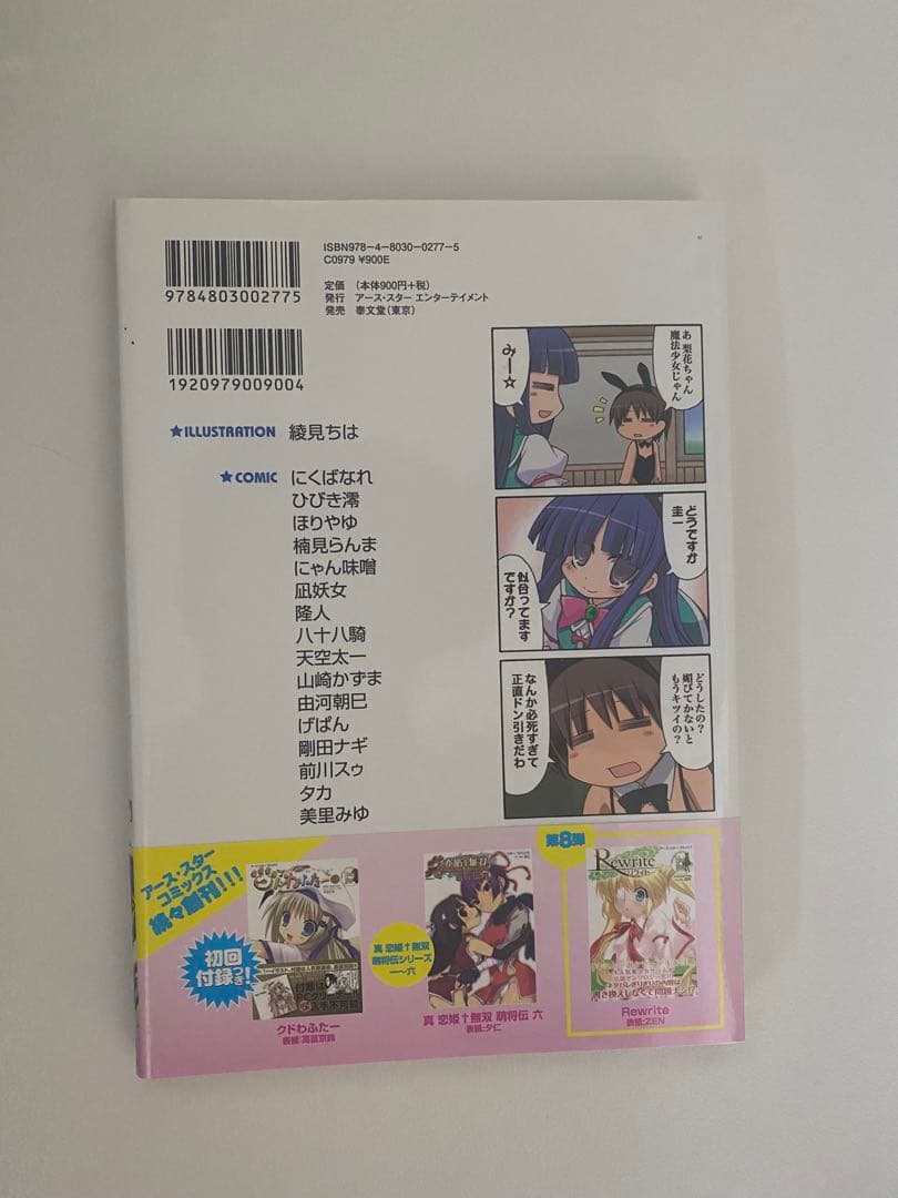 「貴重本」　帯付き　ひぐらしのなく頃に煌　妖戦し編