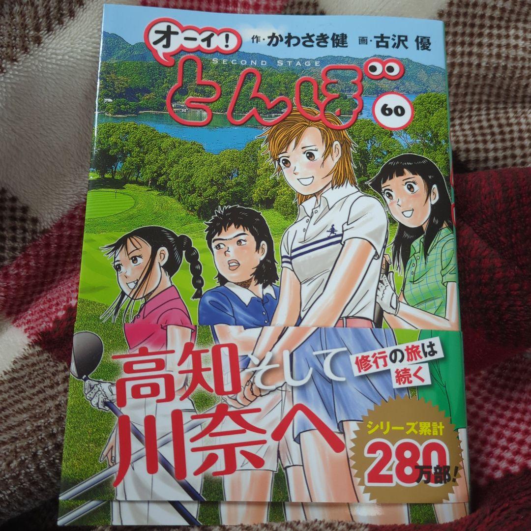 オーイとんぼ60巻　全巻帯付セット
