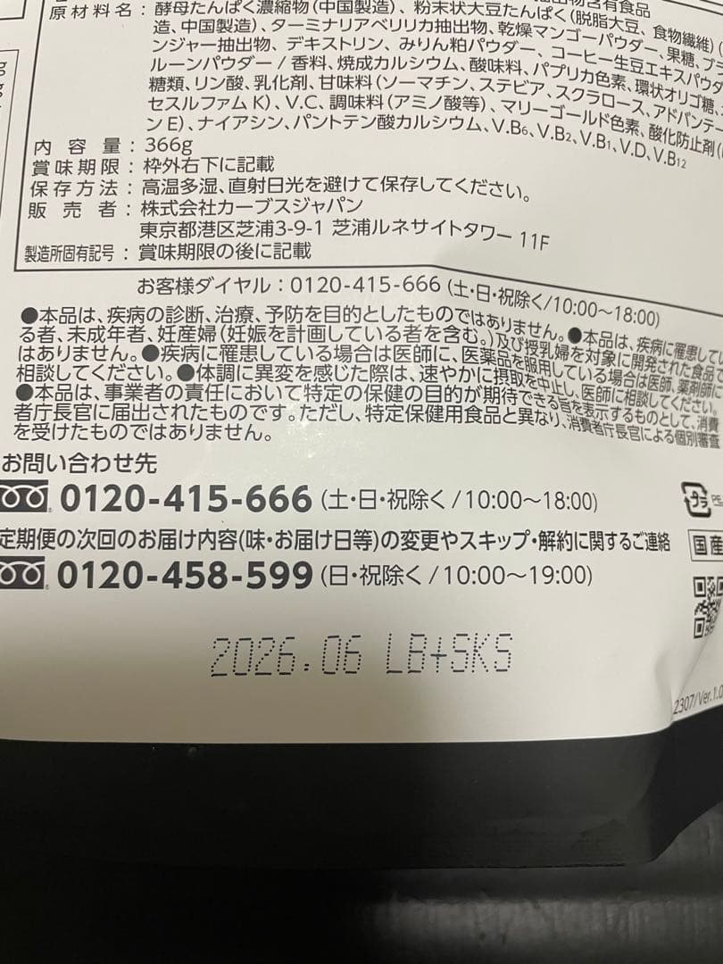 カーブス ヘルシービューティー ２袋セット　ミックスベリー味　ピーチ&マンゴー味