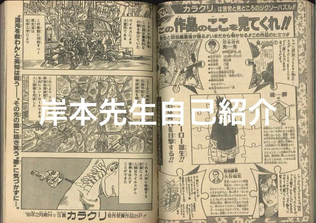 岸本斉史　デビュー作　自己紹介付き 赤マルジャンプ 1997年　許斐剛　デビュー