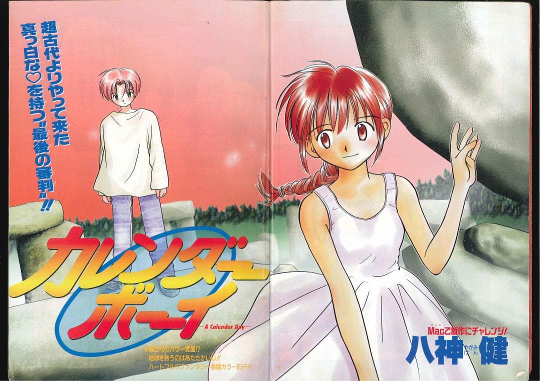 岸本斉史　デビュー作　自己紹介付き 赤マルジャンプ 1997年　許斐剛　デビュー