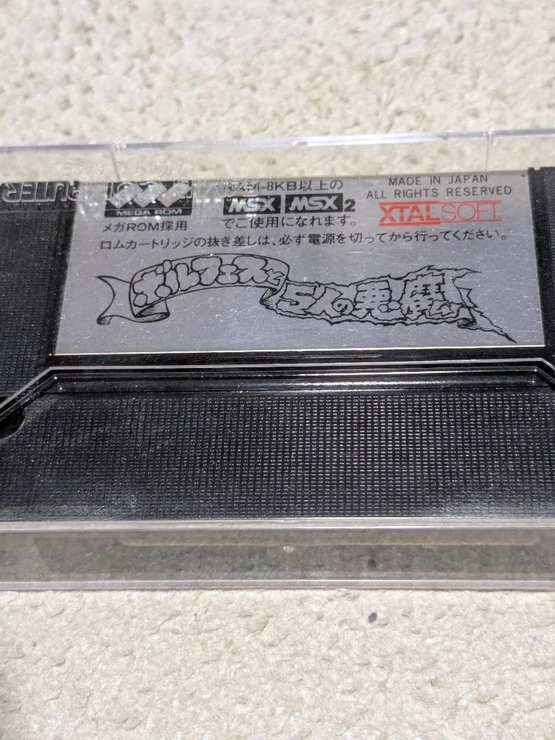 MSX２ボルフェスと５人の悪魔