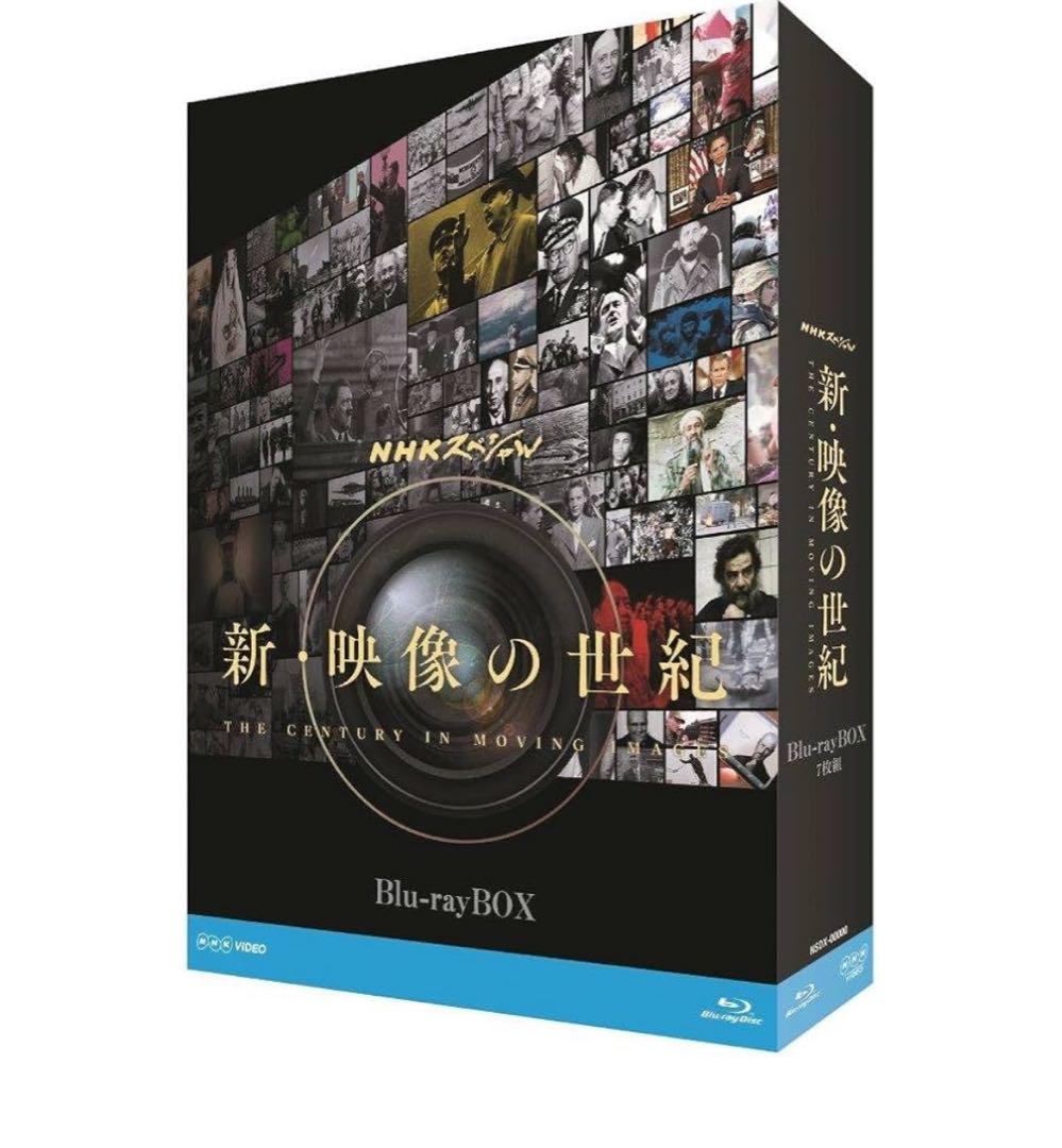 新映像の世紀 Blu-ray BOX