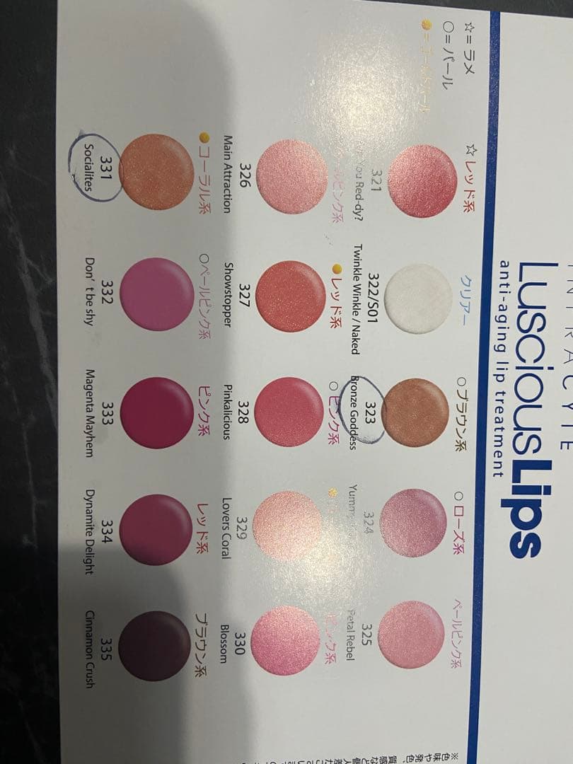 Luscious Lips 2色セット　ラシャスリップス　新品未使用