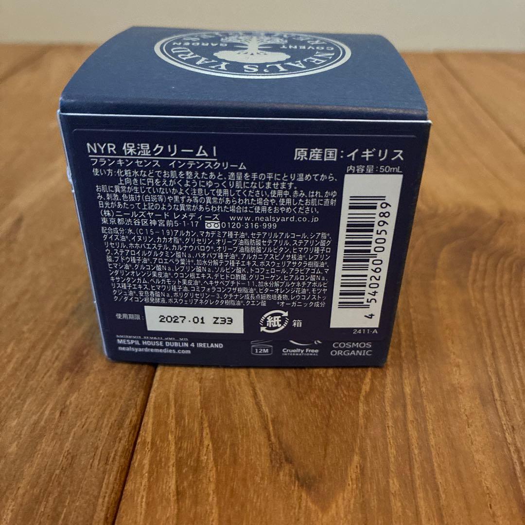 ニールズヤード 保湿クリーム 50mL蓋へこみ
