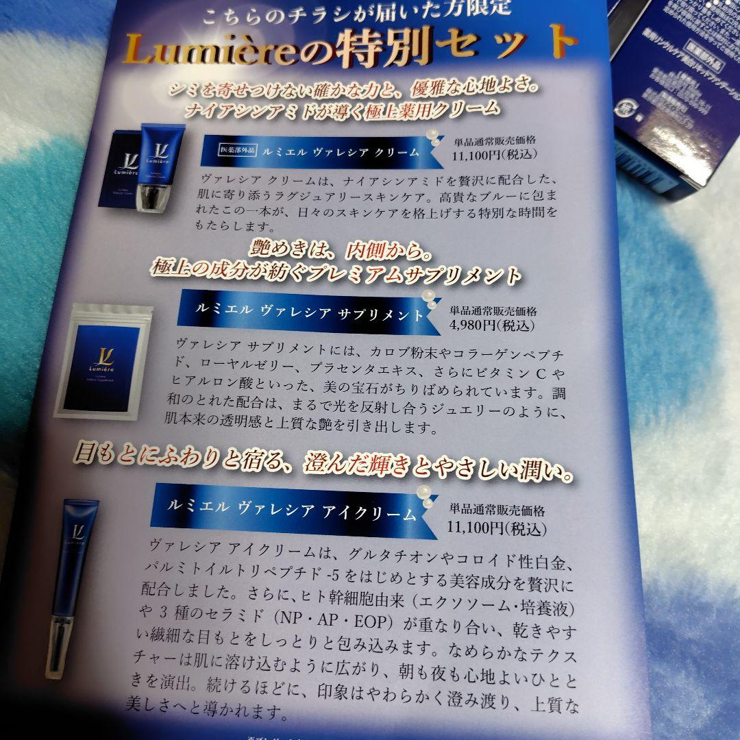 ルミエール 特別セット SPF50+・PA++++
