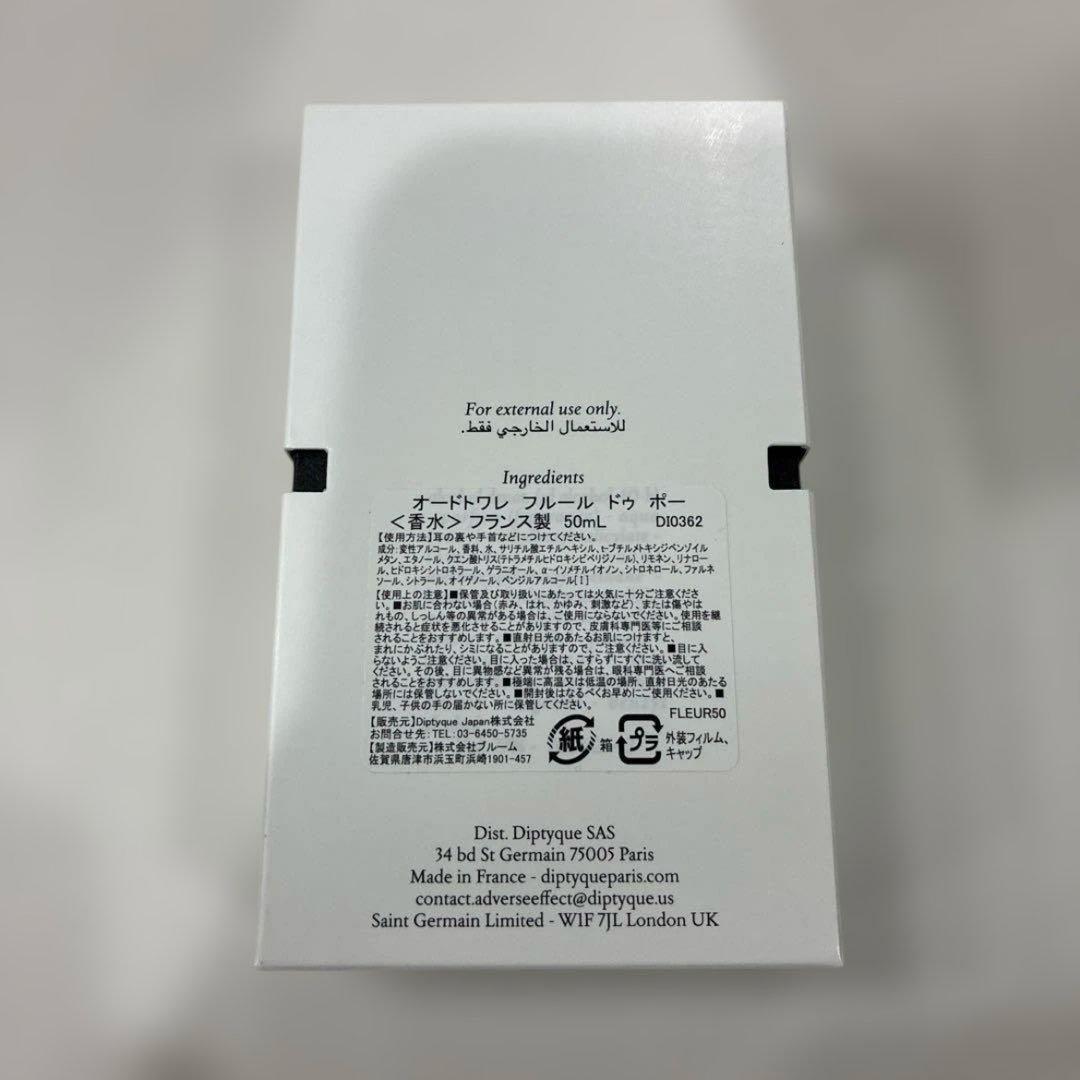 ディプティック　オードトワレ　フルールドゥポー　50ml