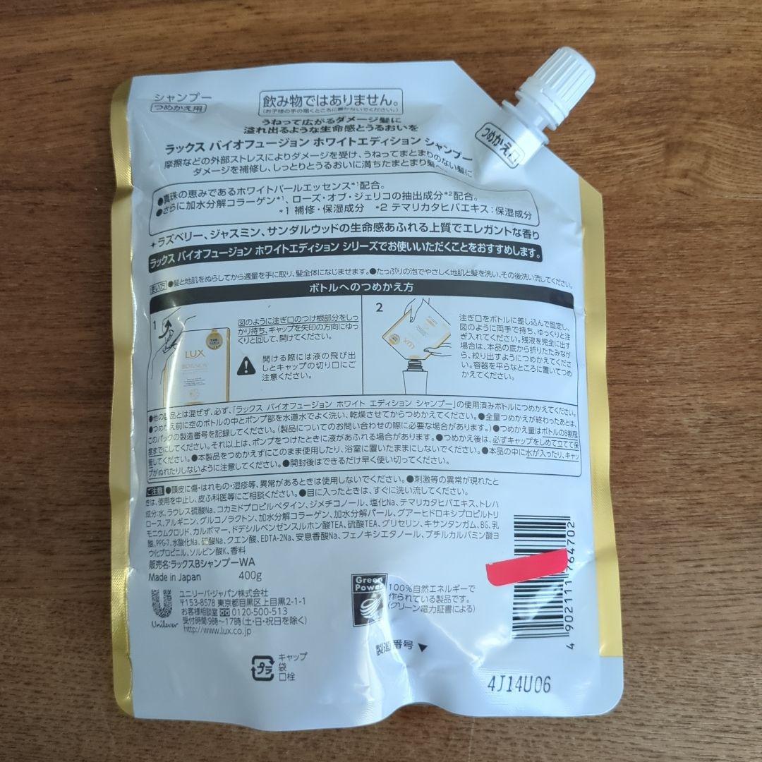 LUX BIO FUSION 400g シャンプー＆コンディショナー 8個セット