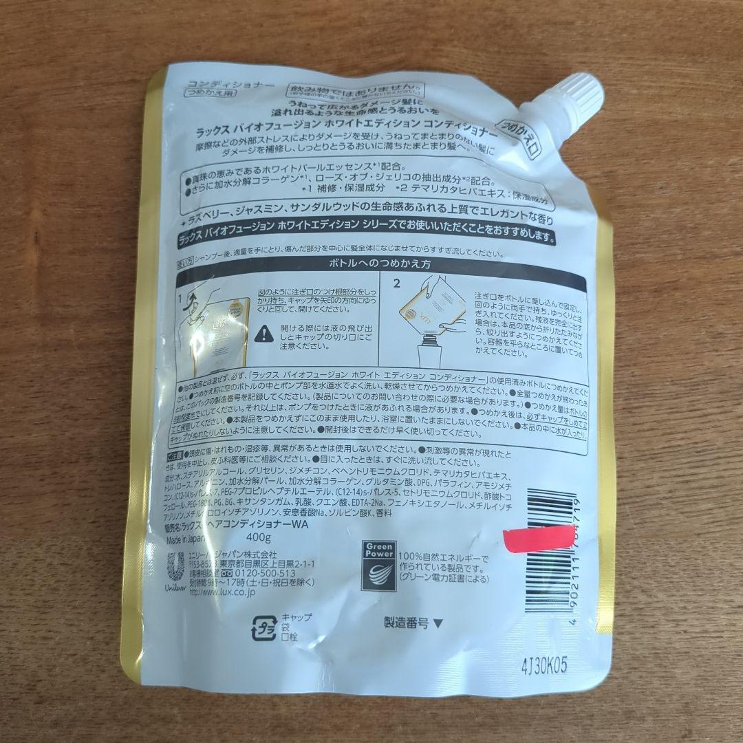 LUX BIO FUSION 400g シャンプー＆コンディショナー 8個セット