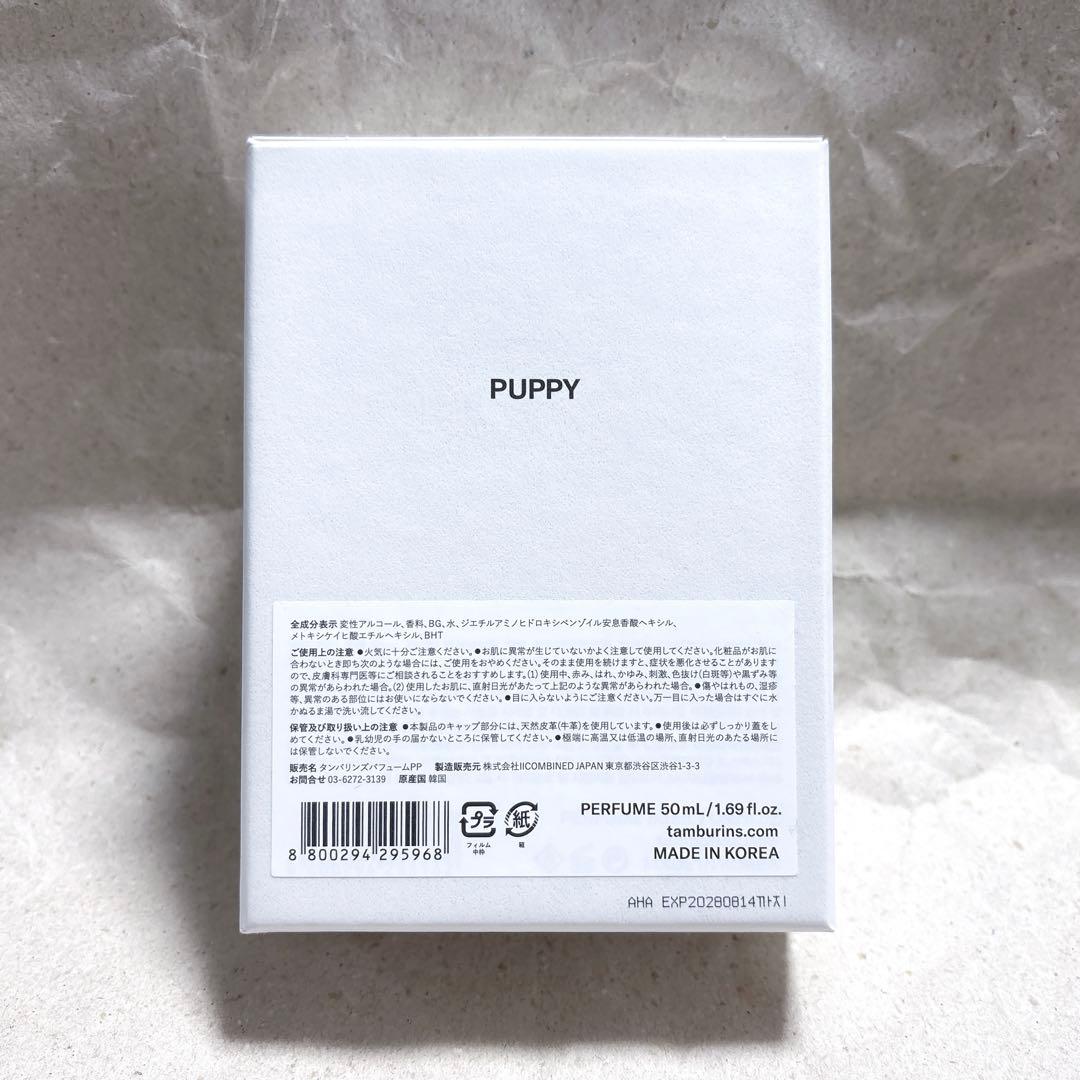 TAMBURINS（タンバリンズ）／PERFUME PUPPY（50ml）