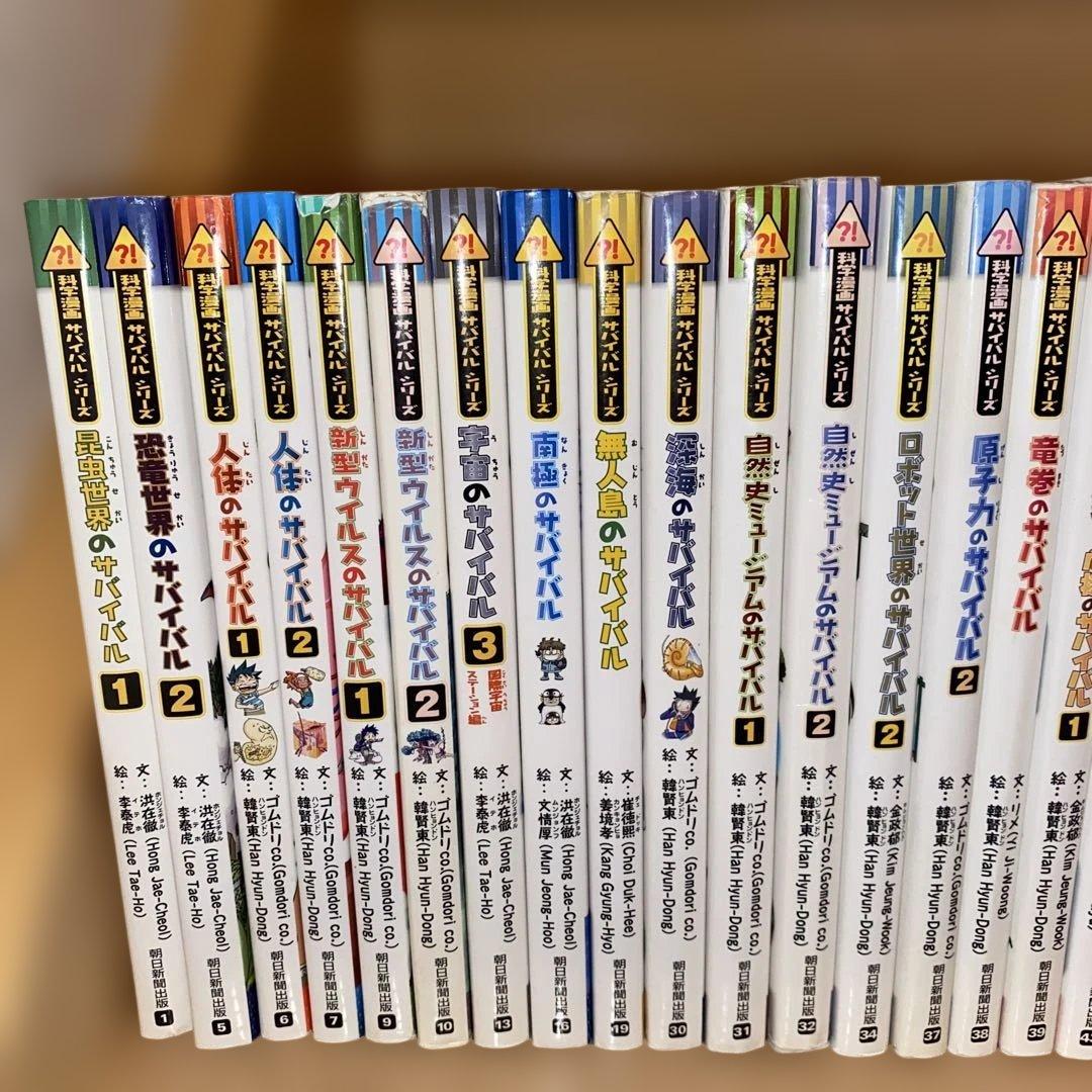 科学漫画サバイバルシリーズ30冊セット　まとめ売り
