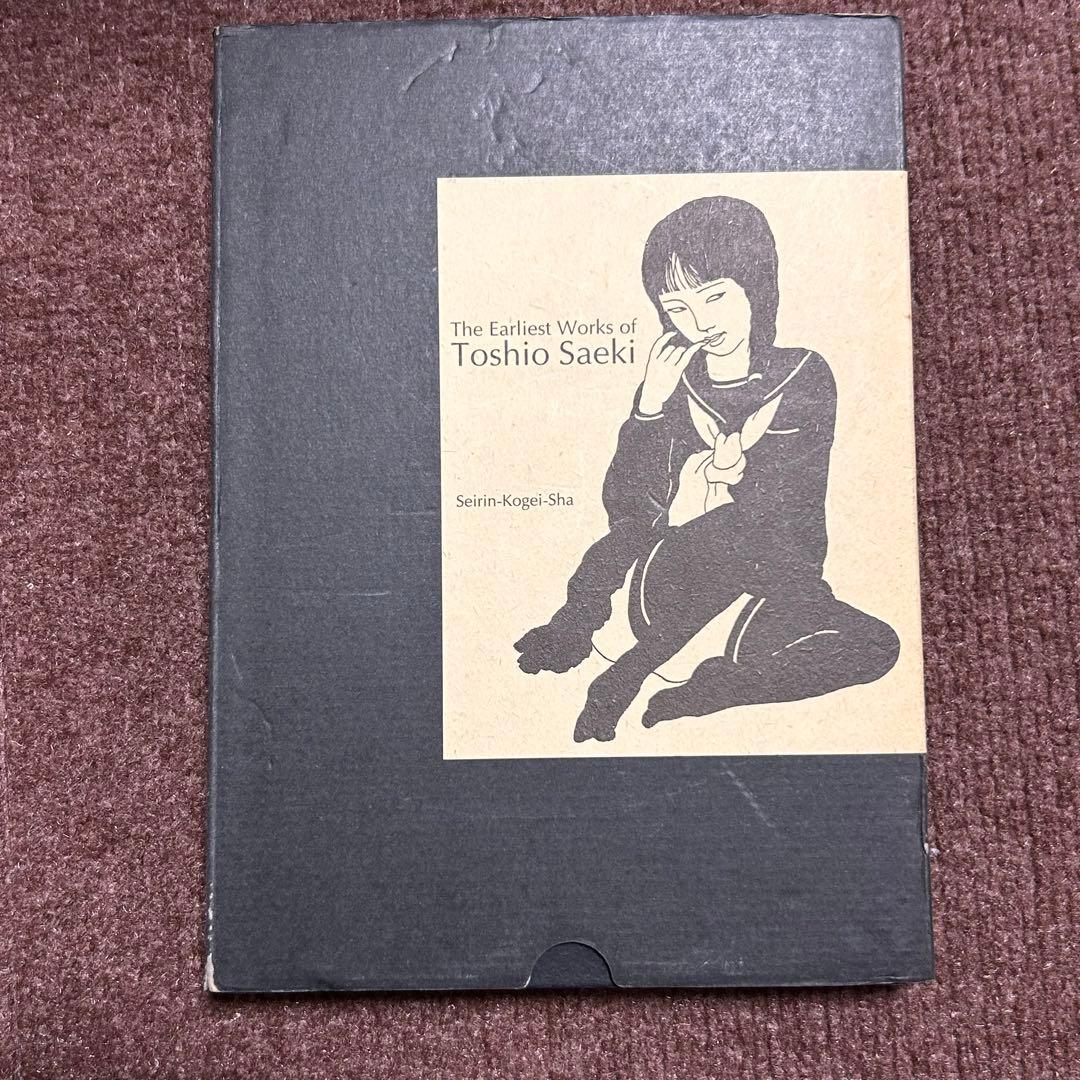 佐伯俊男 最初期画集