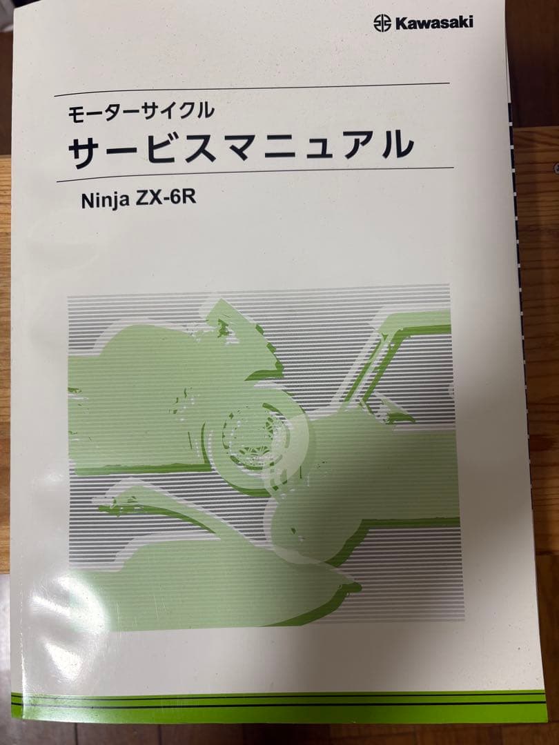 Kawasaki ZX6R サービスマニュアル
