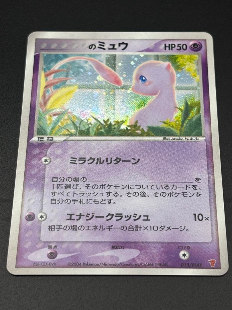 ⚡️値下げ！！⚡️【極美品　激レア　星型ホロ】プレイヤーズプロモ継続特典