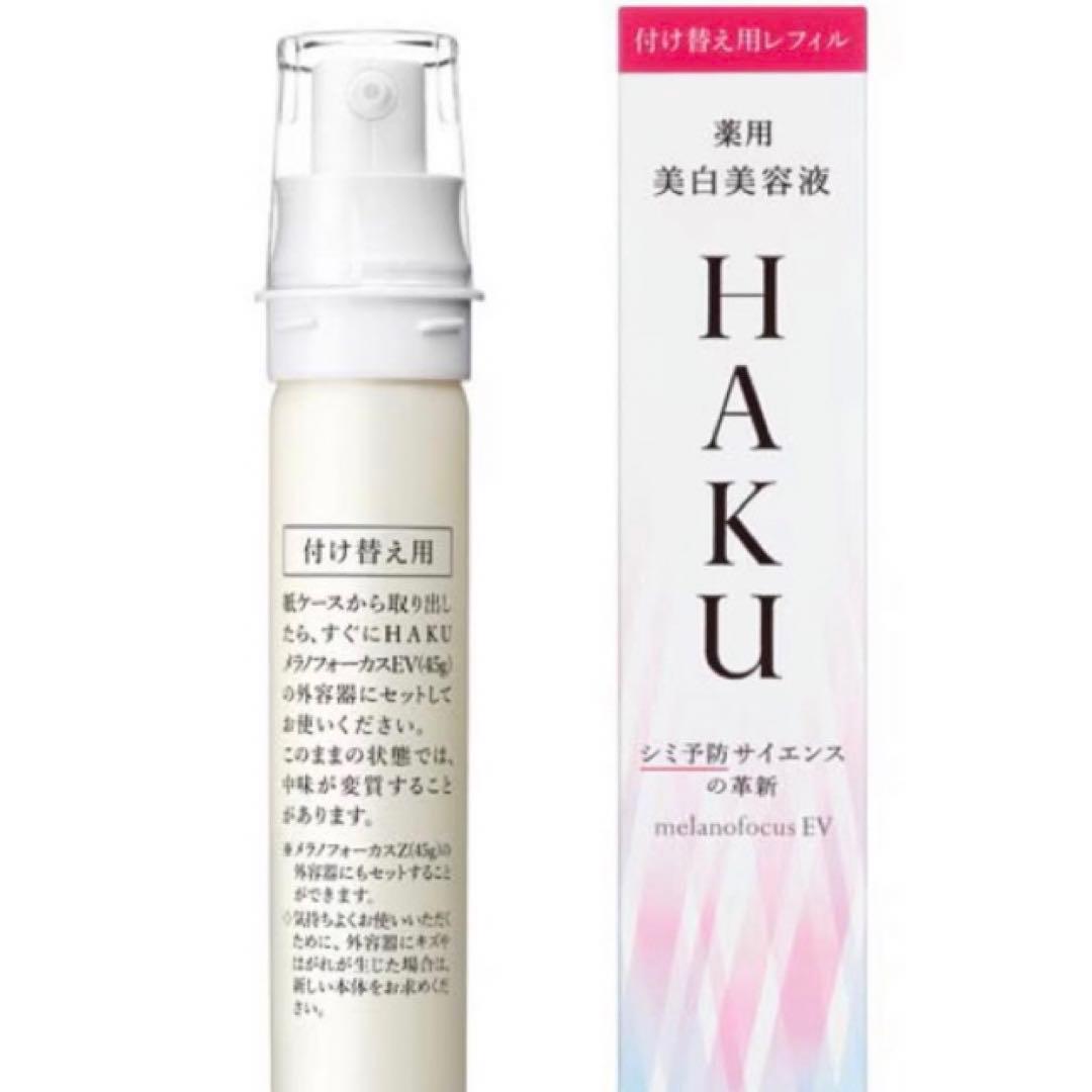 資生堂　HAKUメラノフォーカスEV 45g 美白美容液