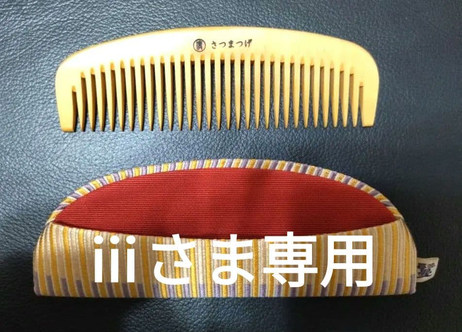 【美品】かづら清老舗 さつまつげ ケース付き