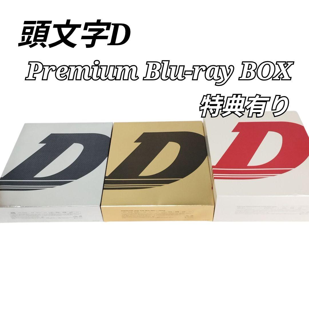 極美品 頭文字(イニシャル)D Premium Blu-ray BOX Pit