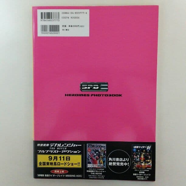 特捜戦隊デカレンジャー・ヒロイン写真集「ジャスミン＆ウメコ」（美品・当時モノ）