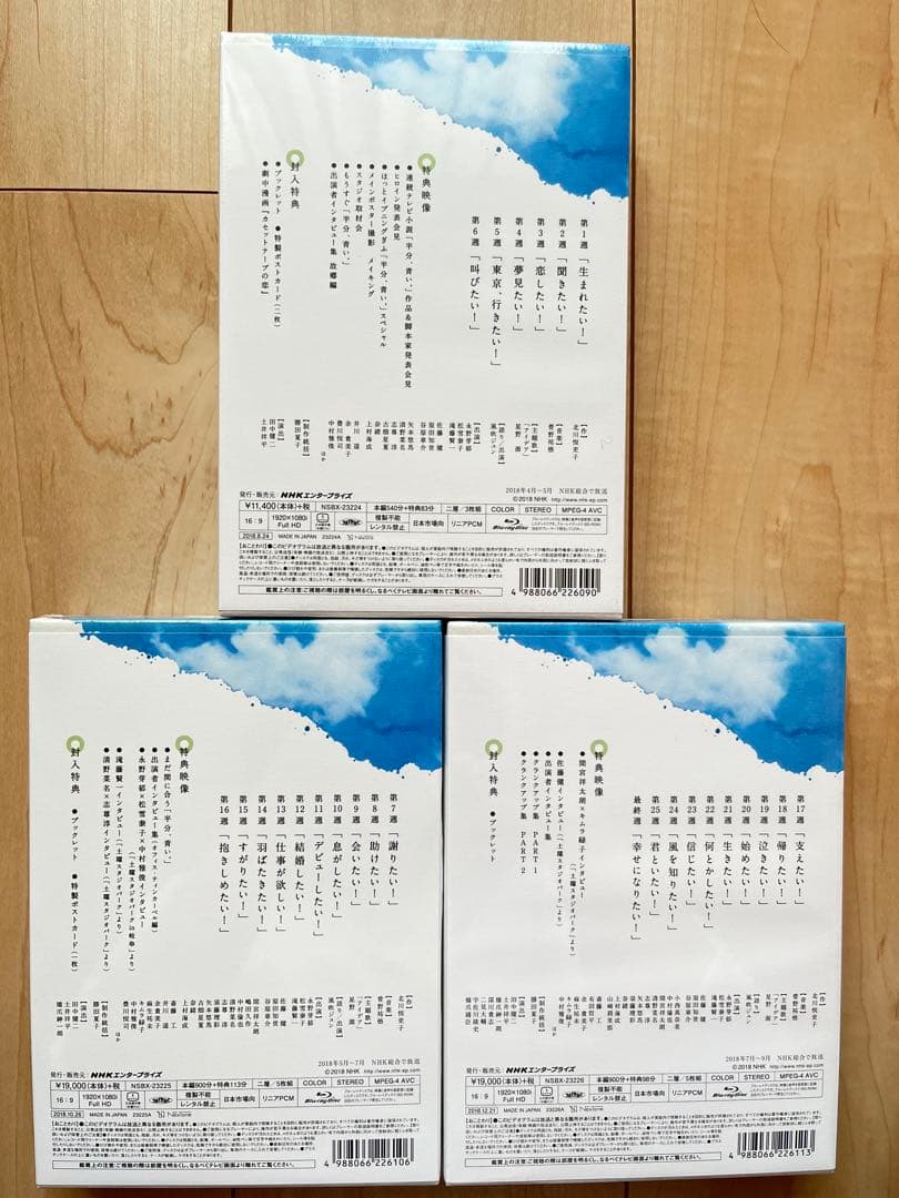 【大幅値下げ✳︎新品未開封】半分青い　Blu-ray BOX 1-3巻セット