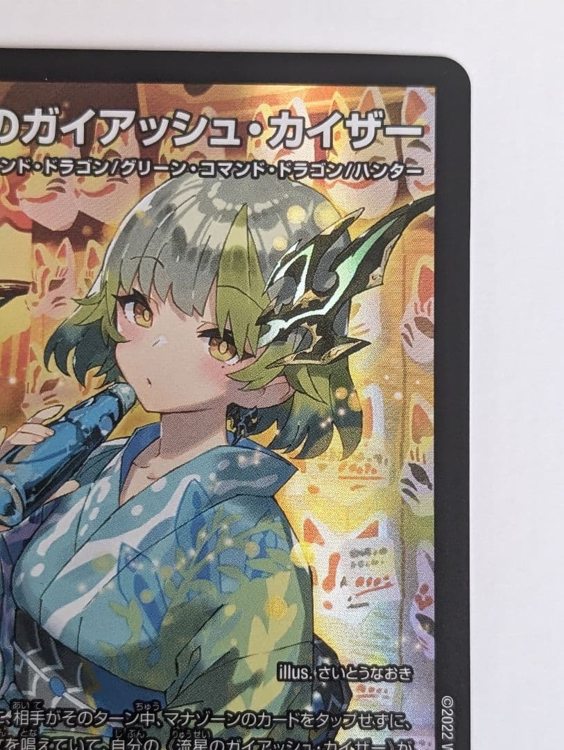 流星のガイアッシュ・カイザー