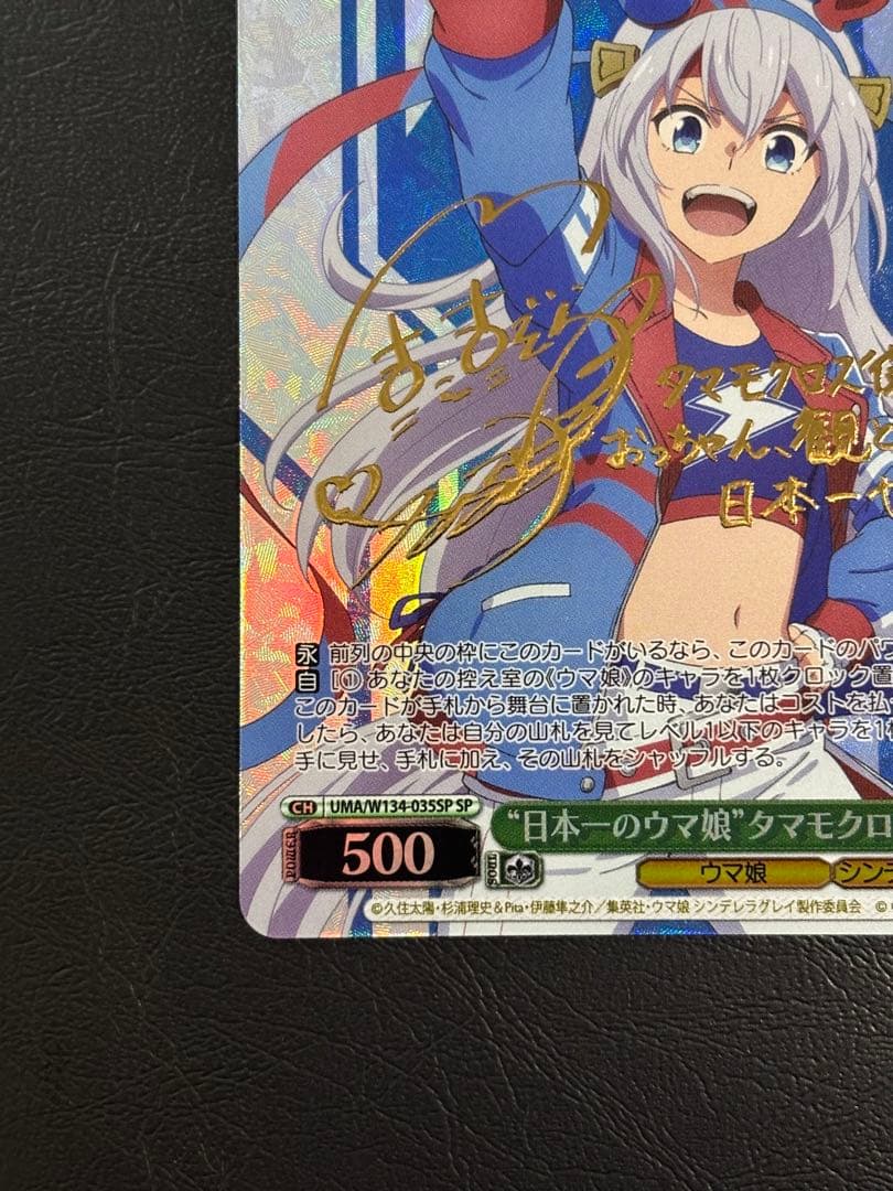 ヴァイス ウマ娘　シンデレラグレイ　SP タマモクロス