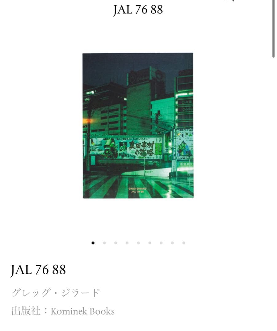 グレッグ・ジラード Greg GIRARD JAL 76 88