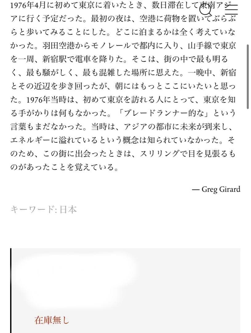 グレッグ・ジラード Greg GIRARD JAL 76 88