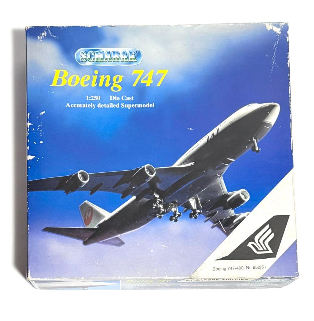 SCHABAK 1/250 B747-400 シンガポール航空