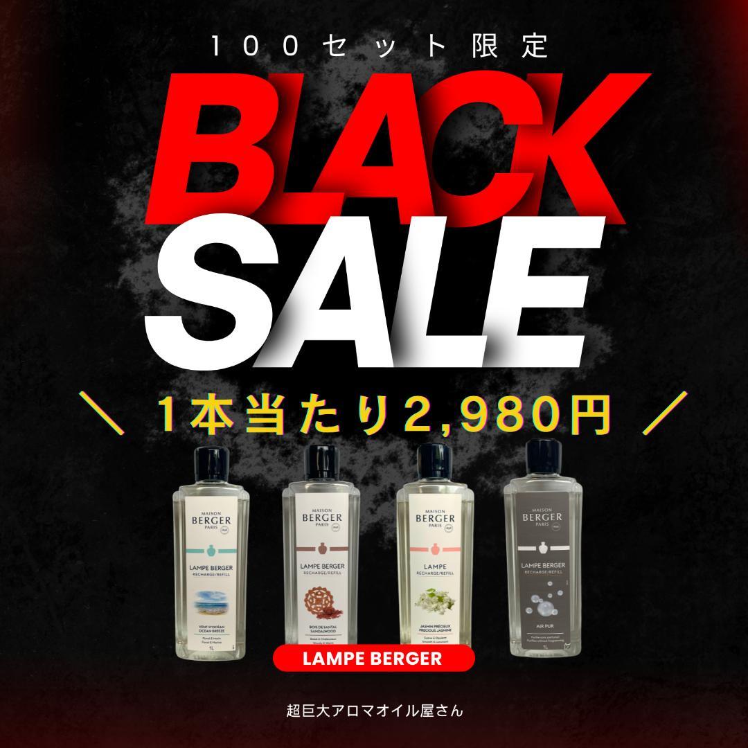 1L(2,980円)×4本セット、ランプベルジェ オイル［変更可］ヌートレ