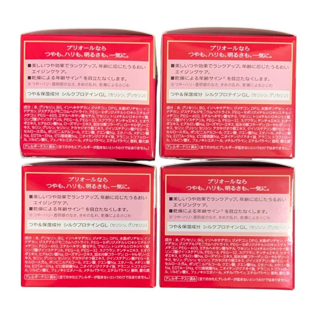 【新品】PRIOR プリオール リッチ美活クリーム 4個