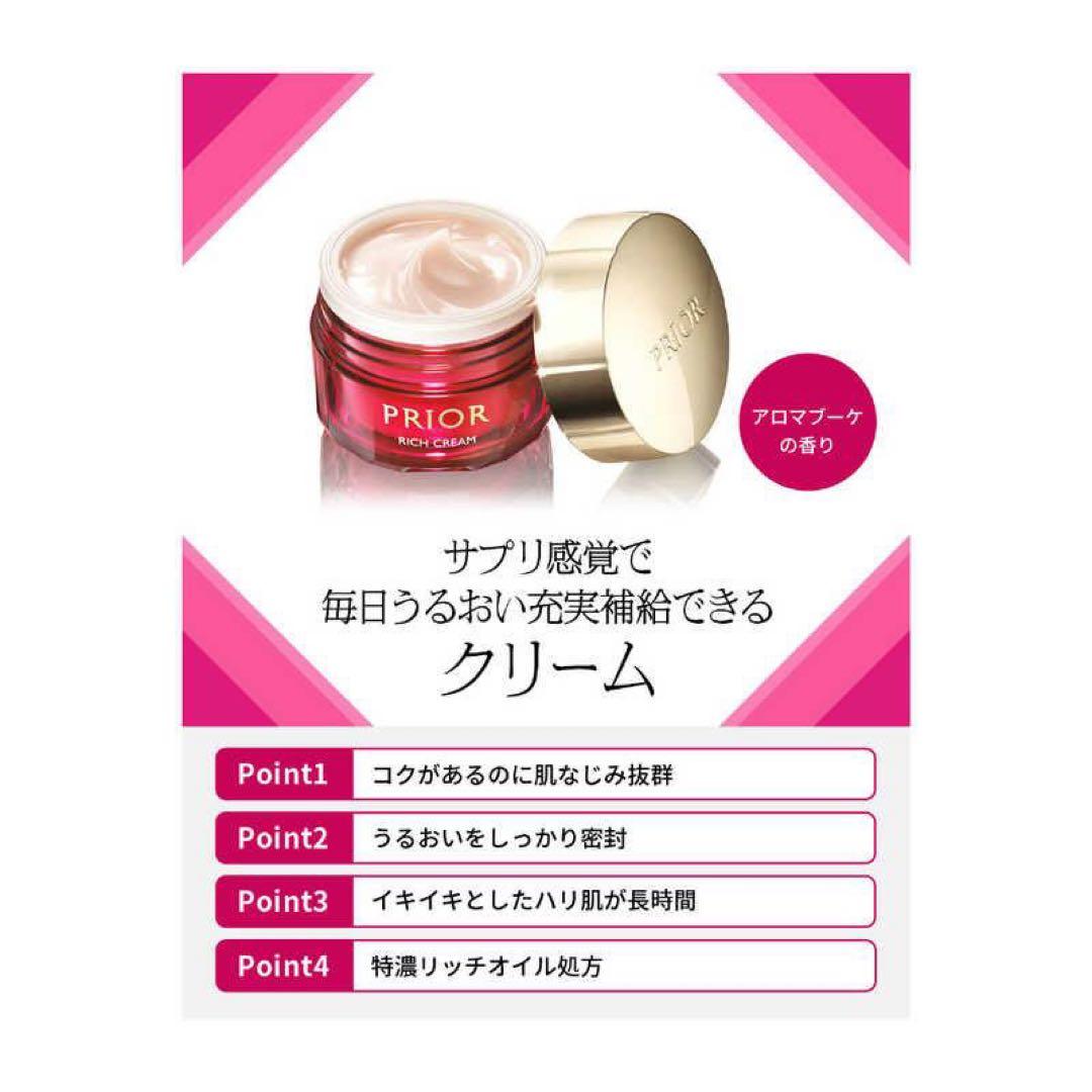 【新品】PRIOR プリオール リッチ美活クリーム 4個