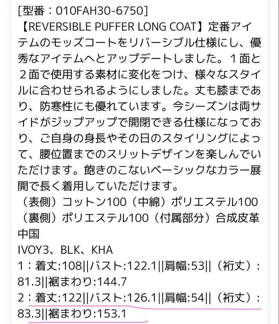 マウジー　REVERSIBLE PUFFER LONG ロングコート