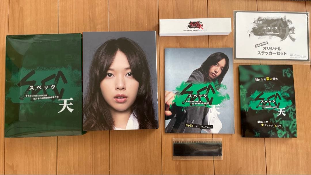 美品　SPEC天　スペック　初回限定　映画　DVD 戸田恵梨香　加瀬亮