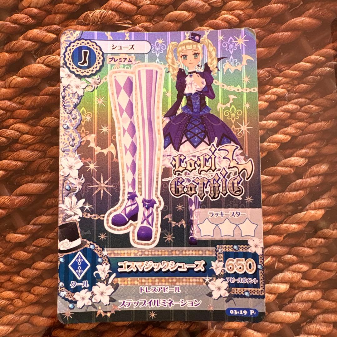 アイカツ 藤堂ユリカ ゴスマジックコーデ