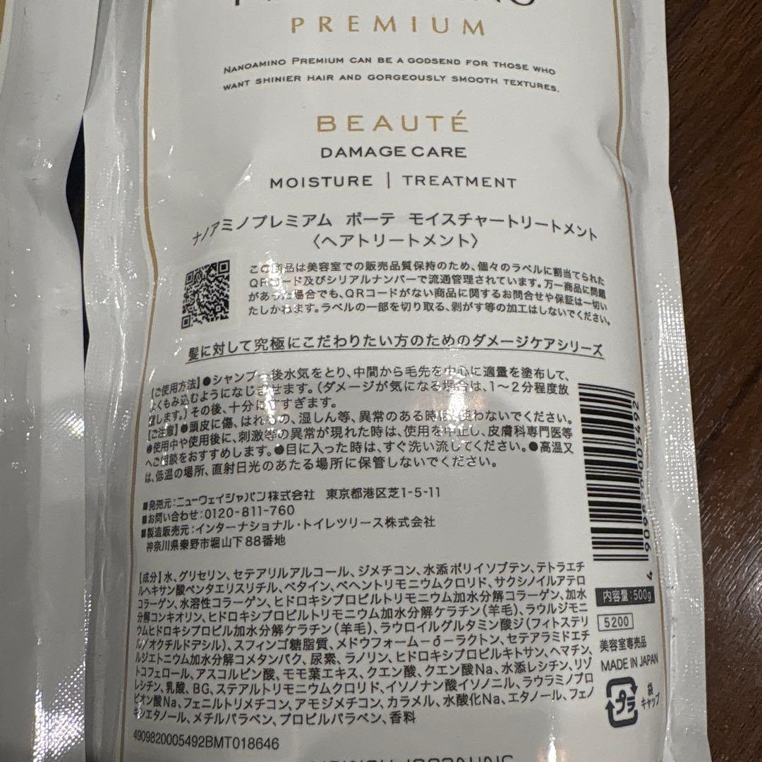 NANOAMINO シャンプー＆トリートメント　500mL❣️