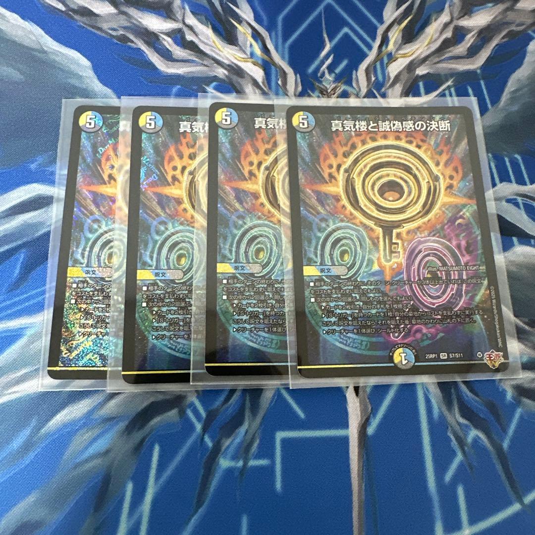 真気様と魔具体感の決断 4枚セット パーフェクトペテンシー