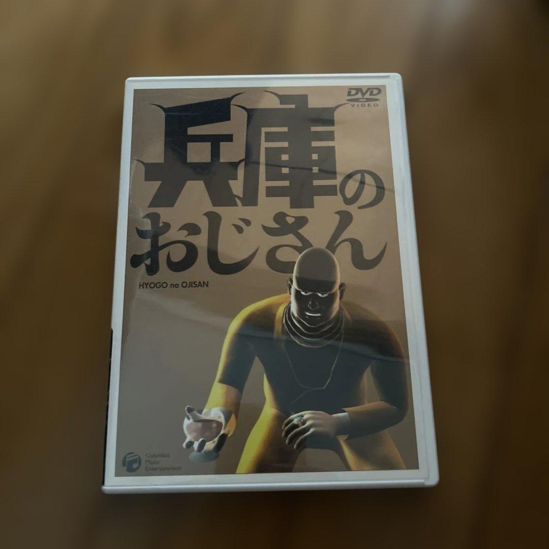 兵庫のおじさん