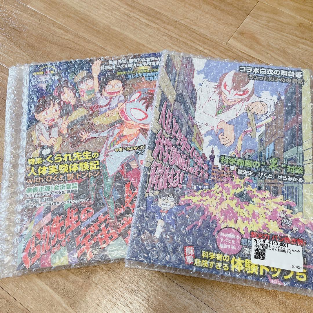 我々マガジン&くられ本セット