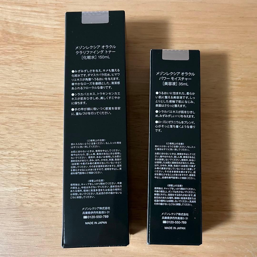 メゾンレクシア オラクル クラリファイング トナー ＆パワーモイスチャー
