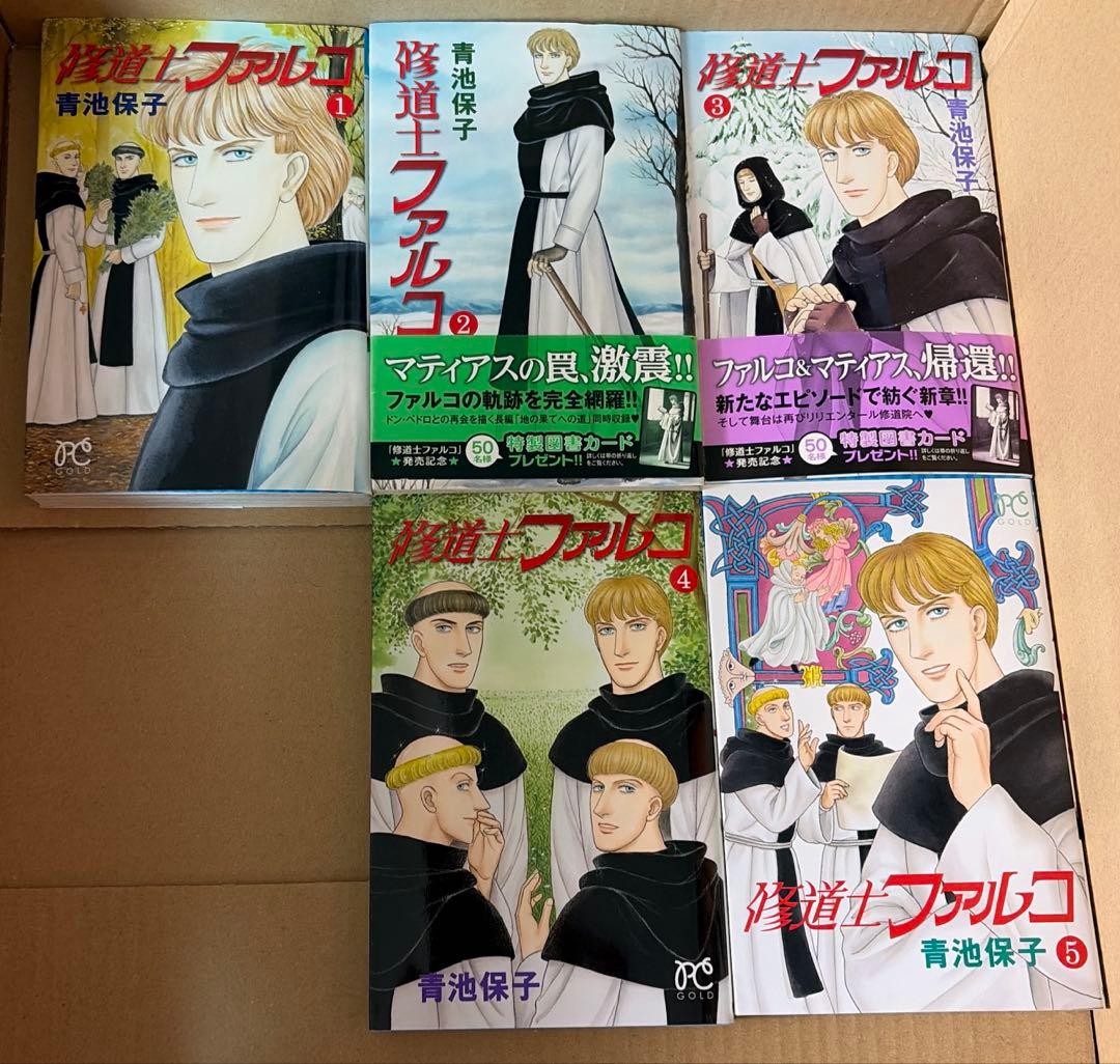 アルカサル王城全13巻他　関連作品　青池保子作品