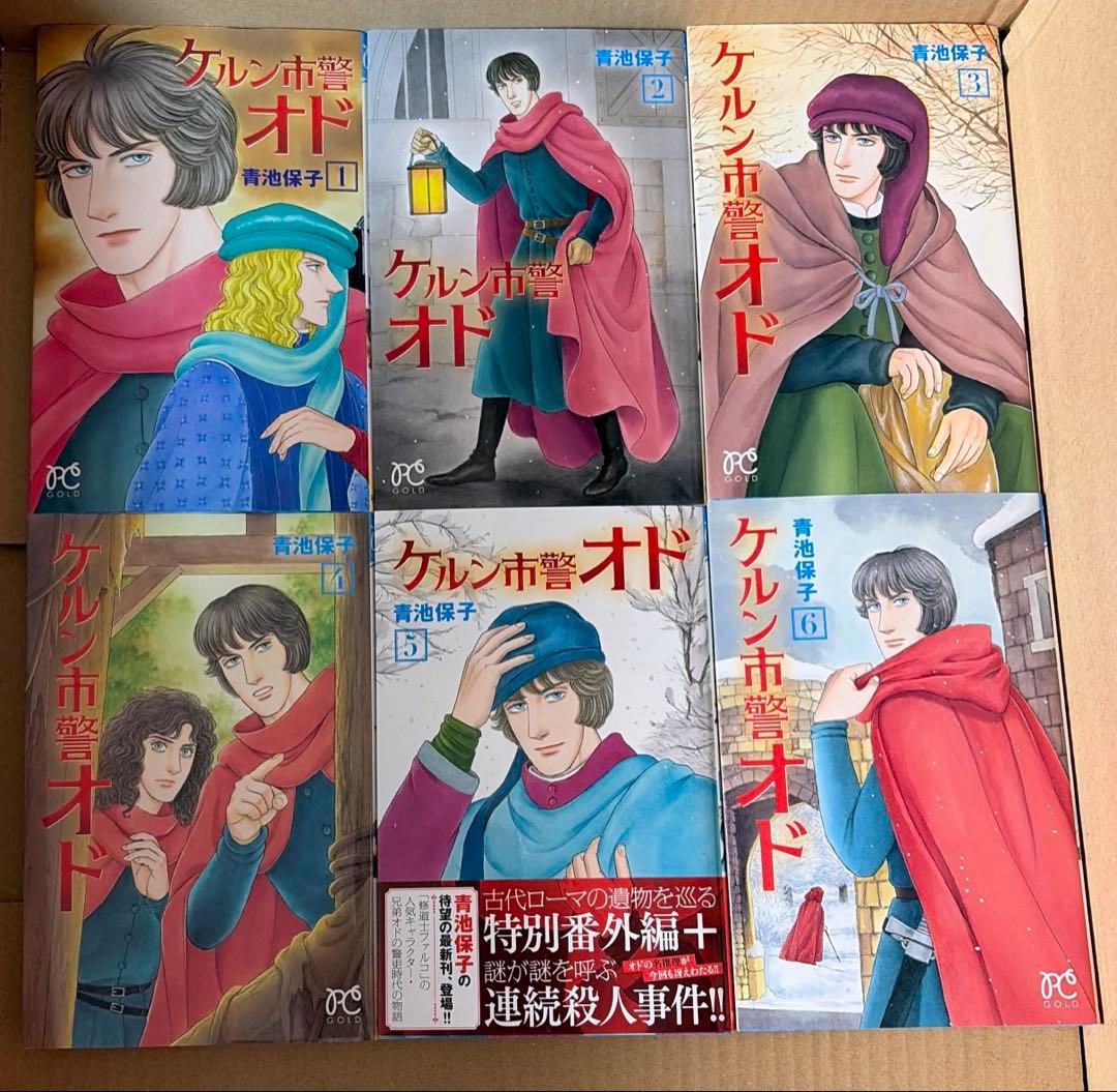 アルカサル王城全13巻他　関連作品　青池保子作品