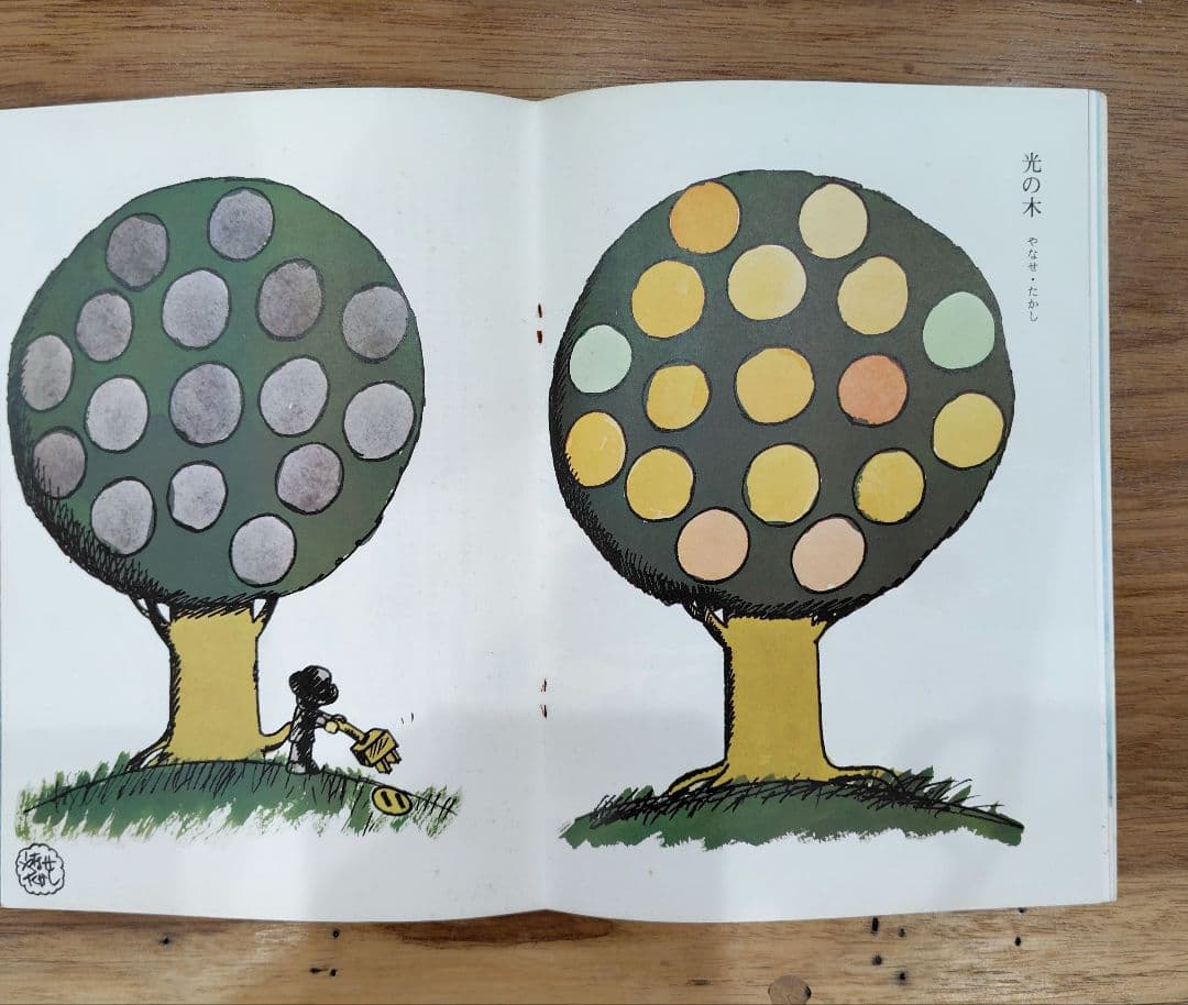 詩とメルヘン 1973年4月号　創刊号